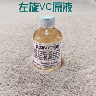 左旋vc原液维C精华液食品级维生素c粉改善暗沉vc精华面膜30ml瓶装