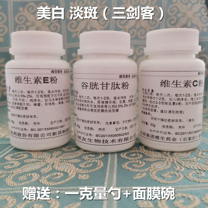 维生素c粉美白外用食品级VC粉谷胱甘肽粉淡斑维生素E粉VE面膜精华