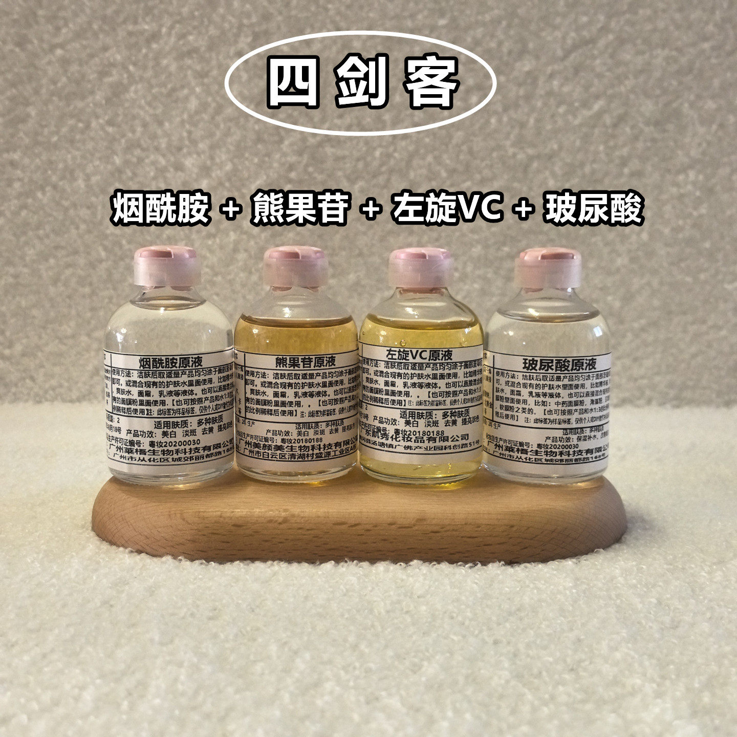 烟酰胺原液左旋vc精华粉熊果苷提亮去黄玻尿酸补水烟酰胺VC维c粉