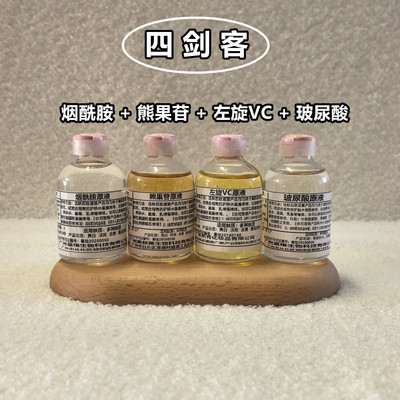 美白四剑客提亮肤色补水保湿