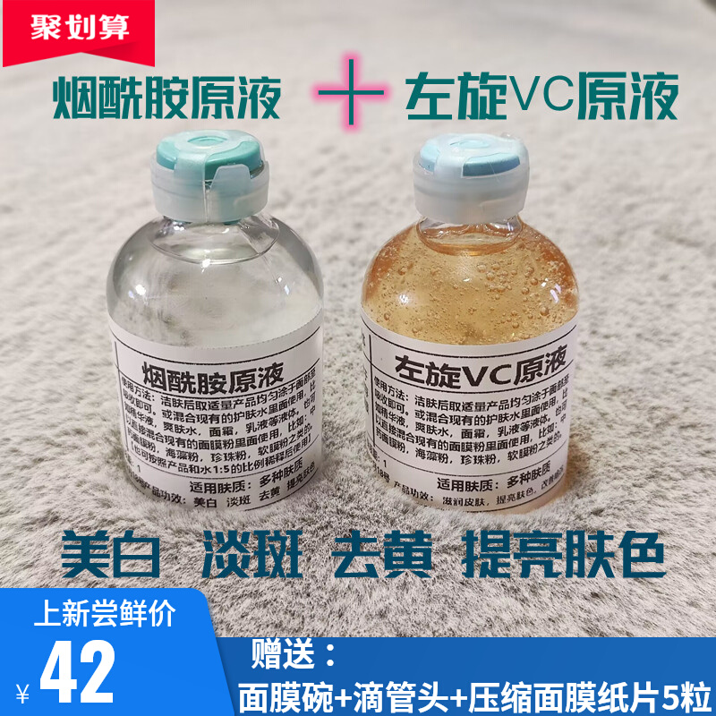 烟酰胺原液美白左旋vc原液提亮肤色VC精华vc粉烟酰胺维生素c美白