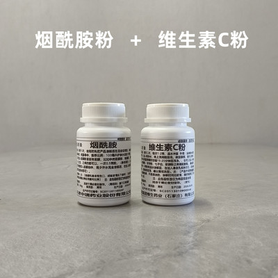 纯烟酰胺粉加vc粉美白外用食品级化妆品原料维生素c淡斑vc精华粉
