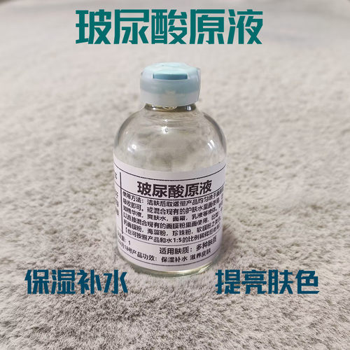 玻尿酸原液补水保湿水提亮肤色爽肤水面膜精华液含烟酰胺VC30ml瓶