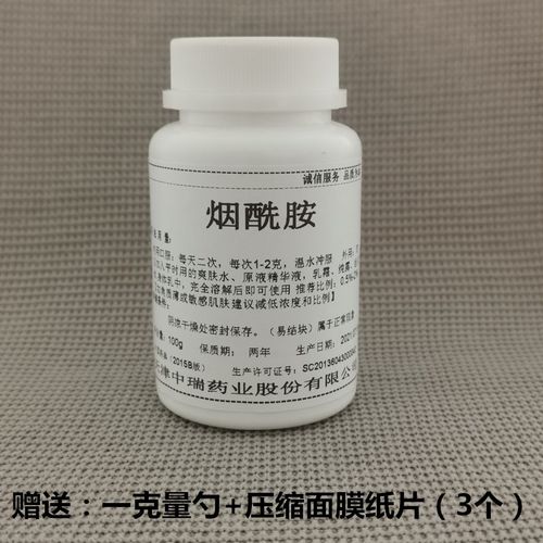 烟酰胺粉美白精华液食品级维生素B3提亮收缩毛孔VC面膜粉100克瓶