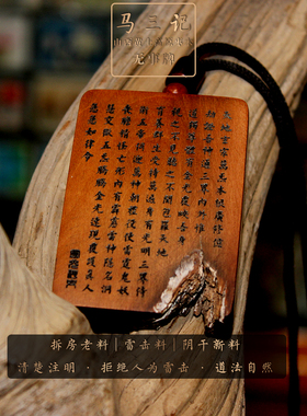 本命年雷击枣木大号平安符