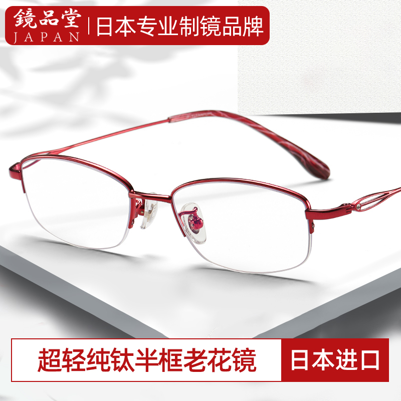 镜品堂高清老花眼镜女款纯钛镜框
