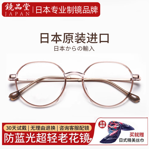 镜品堂日本原装进口防蓝光