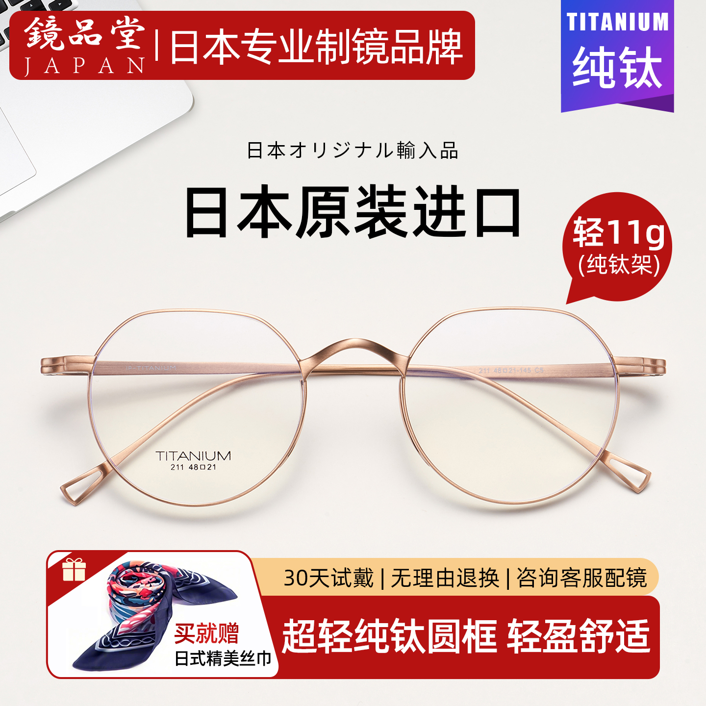 日本纯钛高端老花镜品牌高档正品