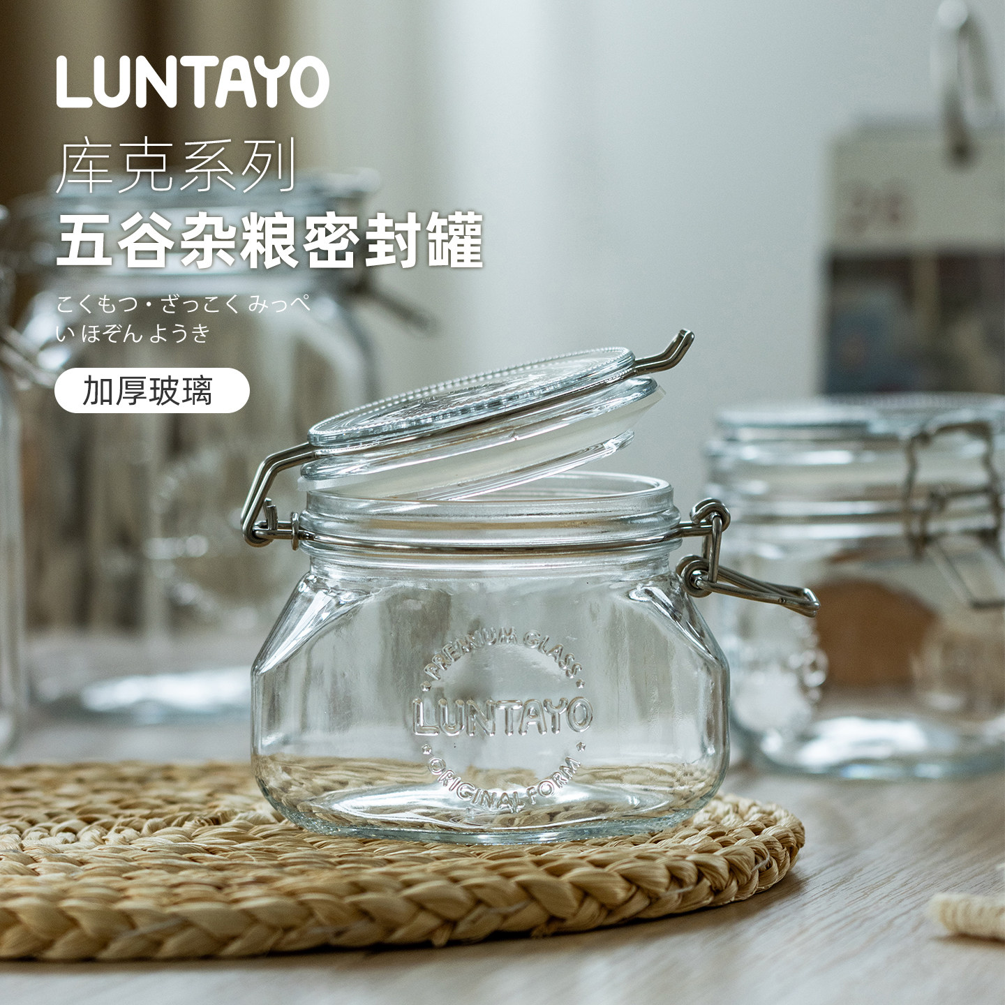 五谷杂粮密封罐日本LUNTAYO椭圆透明玻璃陈皮储存罐咖啡豆收纳罐