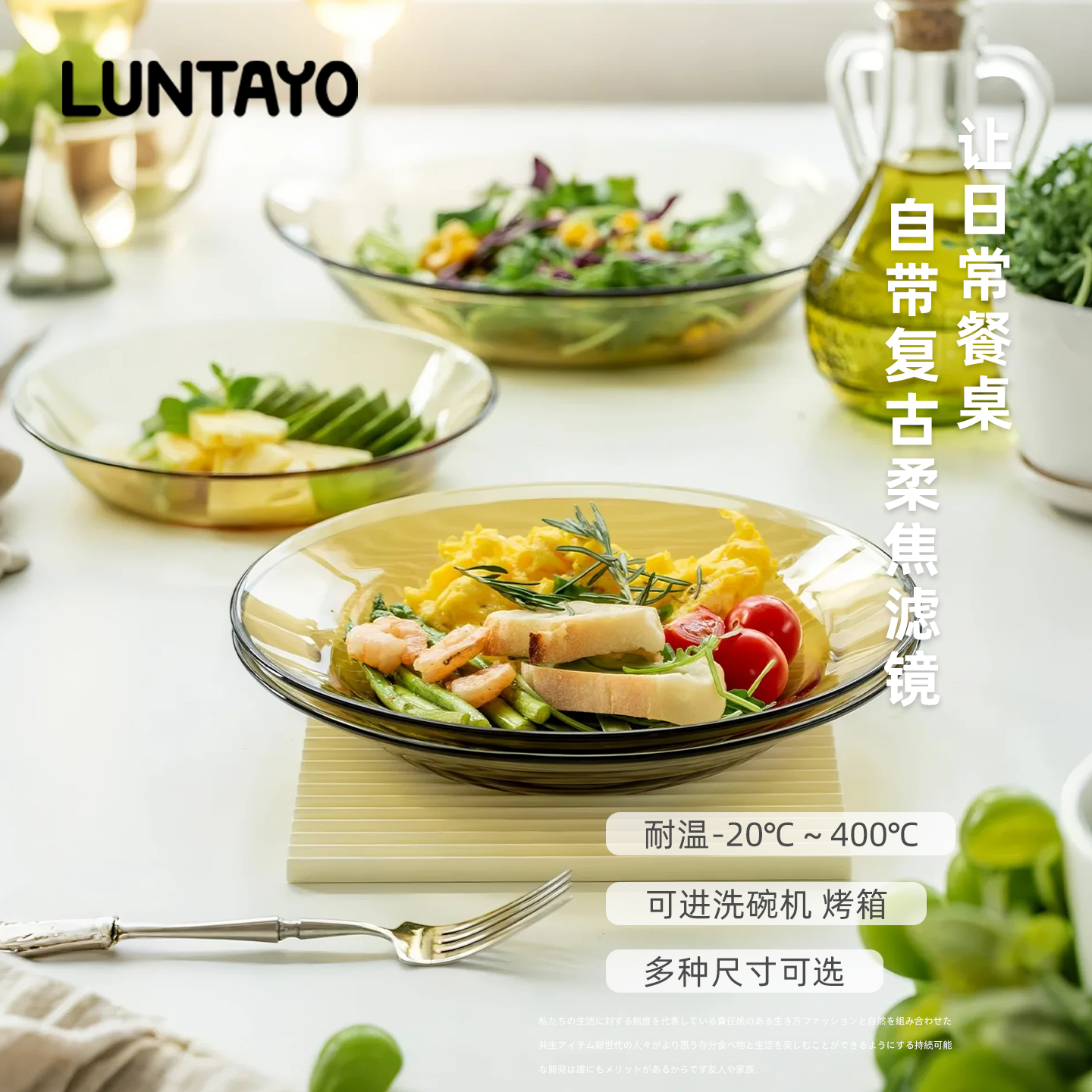 日本LUNTAYO家用耐高温餐盘