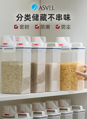 ASVL塑料五谷杂粮桶潮虫厨房意面收纳盒面粉密封罐