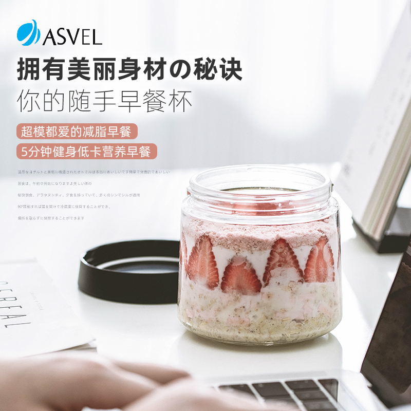 隔夜燕麦杯日本asvel便携酸奶杯