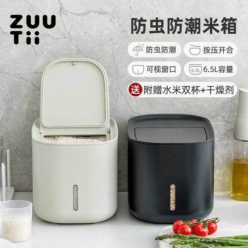 zuutii米桶防虫防潮密封家用厨房收纳杂粮面粉储存米罐大容量米缸