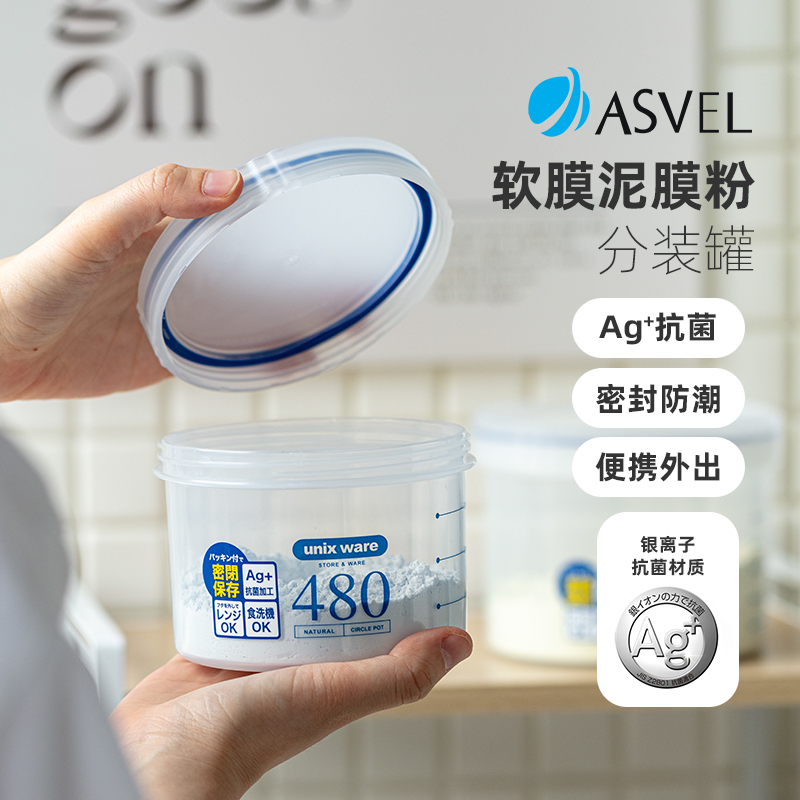 日本asvel食品级软膜泥密封罐子