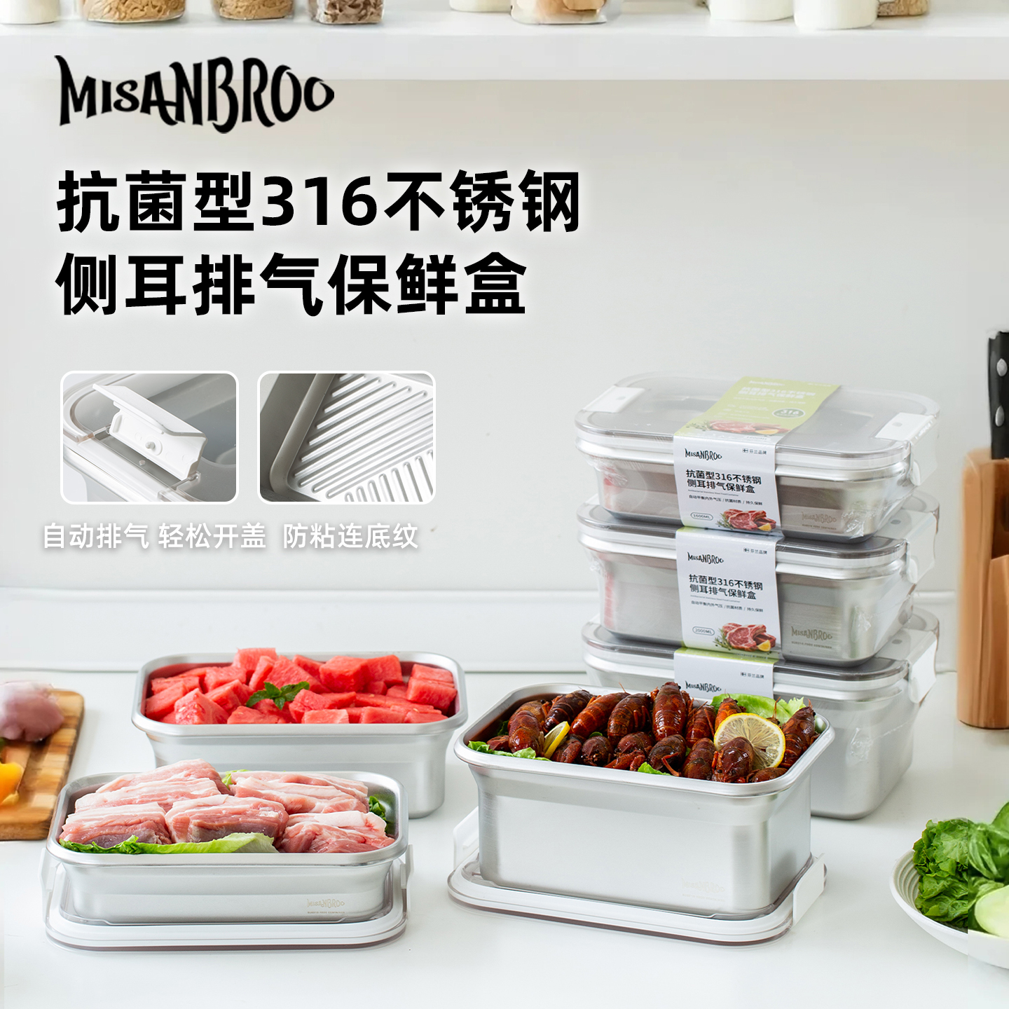 米膳葆316不锈钢冰箱保鲜盒