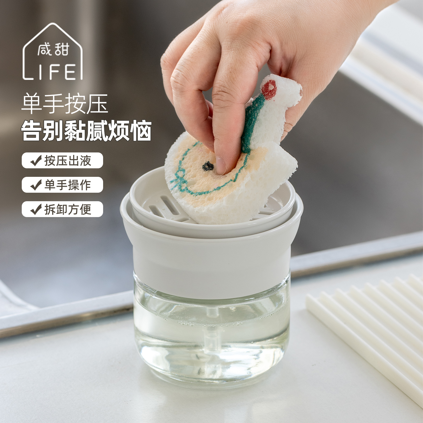 咸甜生活厨房洗洁精按压瓶