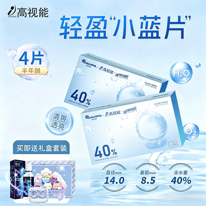 小蓝片美瞳半年抛隐形眼镜近视镜片水润舒适透明正品官方旗舰店