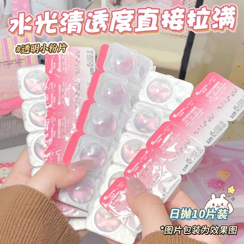 小粉片B12隐形眼镜日抛30片近视水润透明零感一次性官方正品旗舰