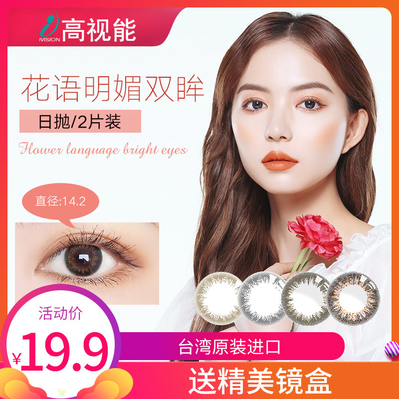 台湾iVision片装日抛美瞳女大小直径近视隐形眼镜晨曦恋棕美瞳K在类目 隐形眼镜/护理液, 彩色隐形眼镜中 - 来自Buy2taobao.com提供专业的淘宝代购服务