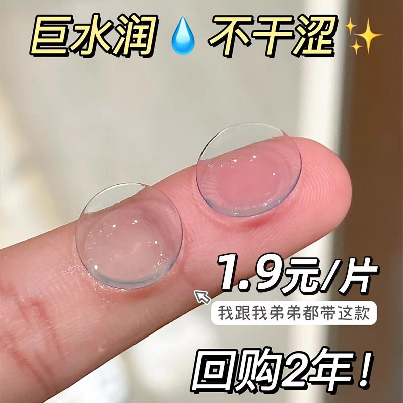 水凝胶隐形近视眼镜透明片10片日抛旗舰店官网正品非美瞳高视能
