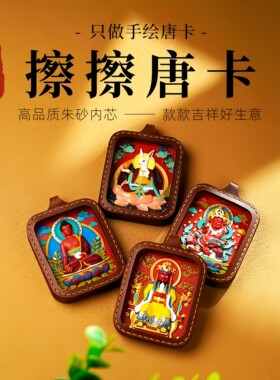 手绘唐卡朱砂吊坠五爷黄财擦擦