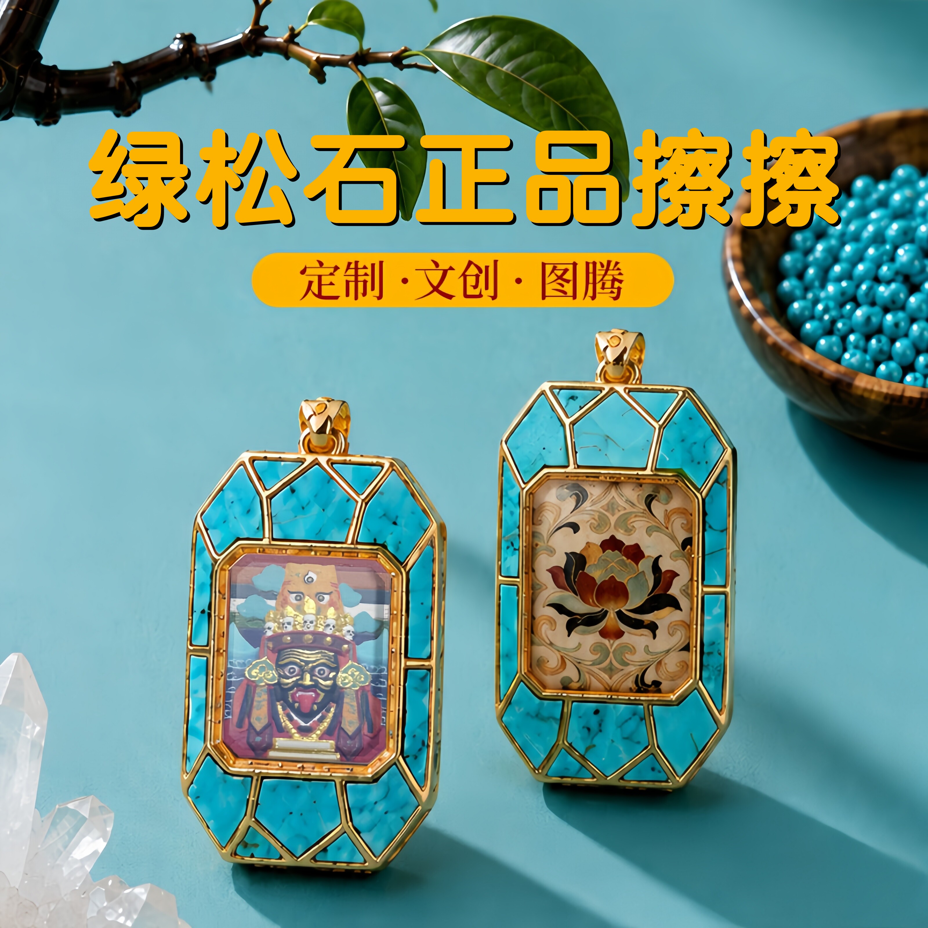 绿松石唐卡吊坠药师扎基拉姆绿度母前世今生八大本命擦擦唐卡吊坠