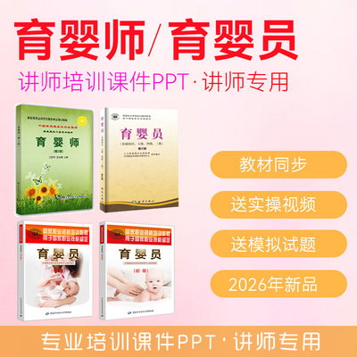 育婴员育婴师PPT培训课件
