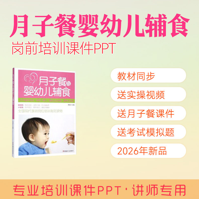 月子餐婴幼儿辅食课件PPT