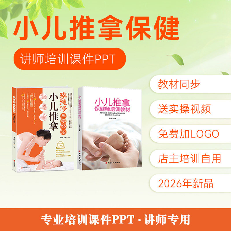 小儿推拿课件PPT小儿推拿培训PPT课件三字经小儿推拿保健师课件