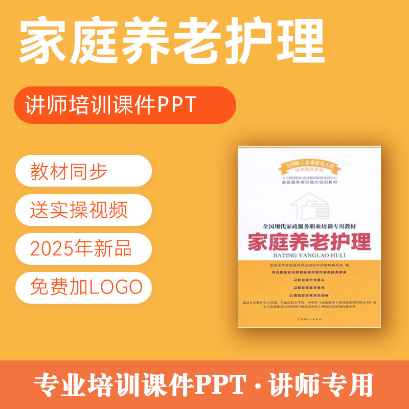 家庭养老护理培训课件PPT