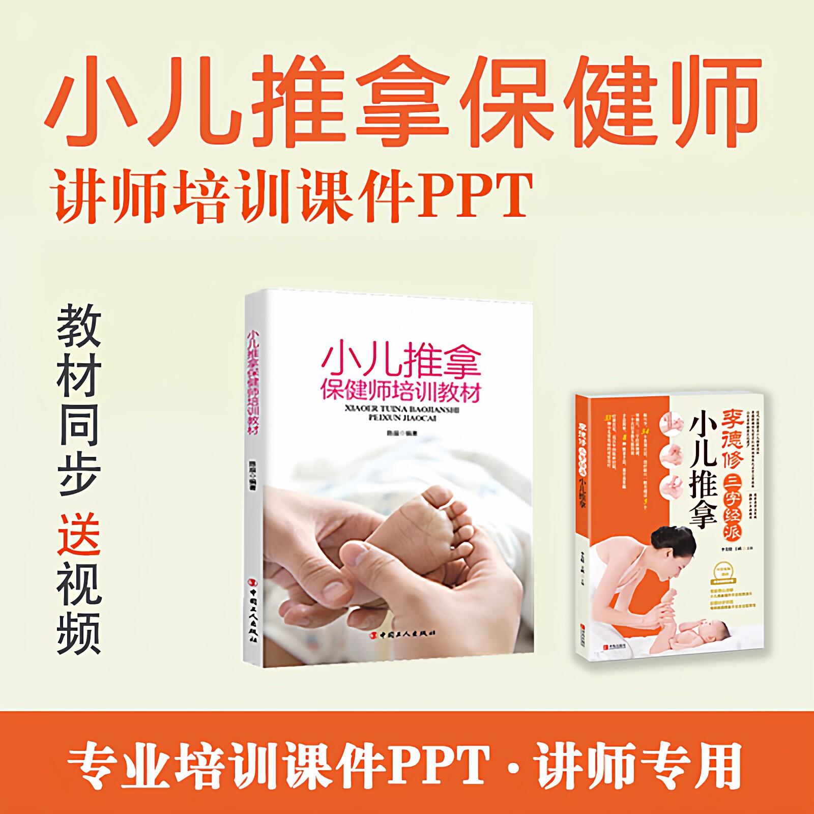 小儿推拿课件PPT保健师培训PPT课件三字经中医按摩讲师手法视频