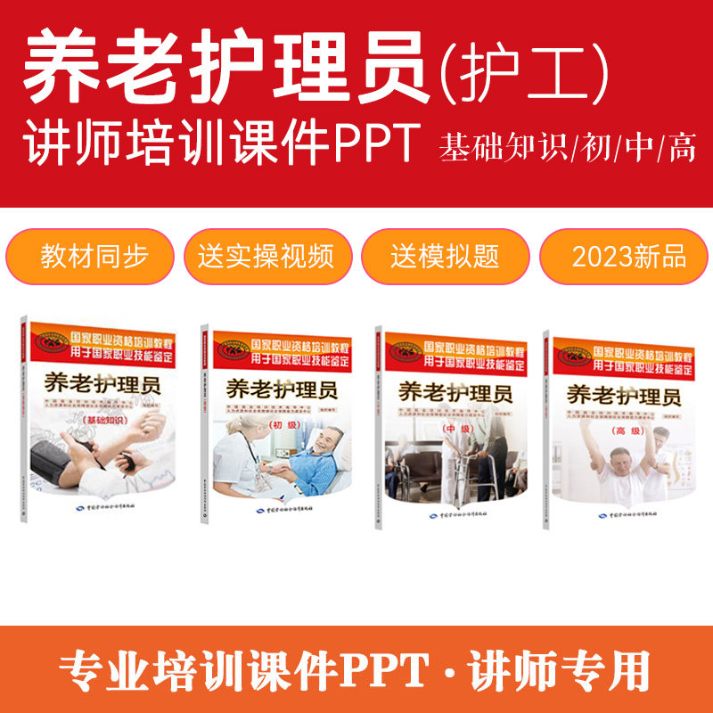 养老护理员ppt课件养老护工培训课件初中高课件ppt老人照护保姆