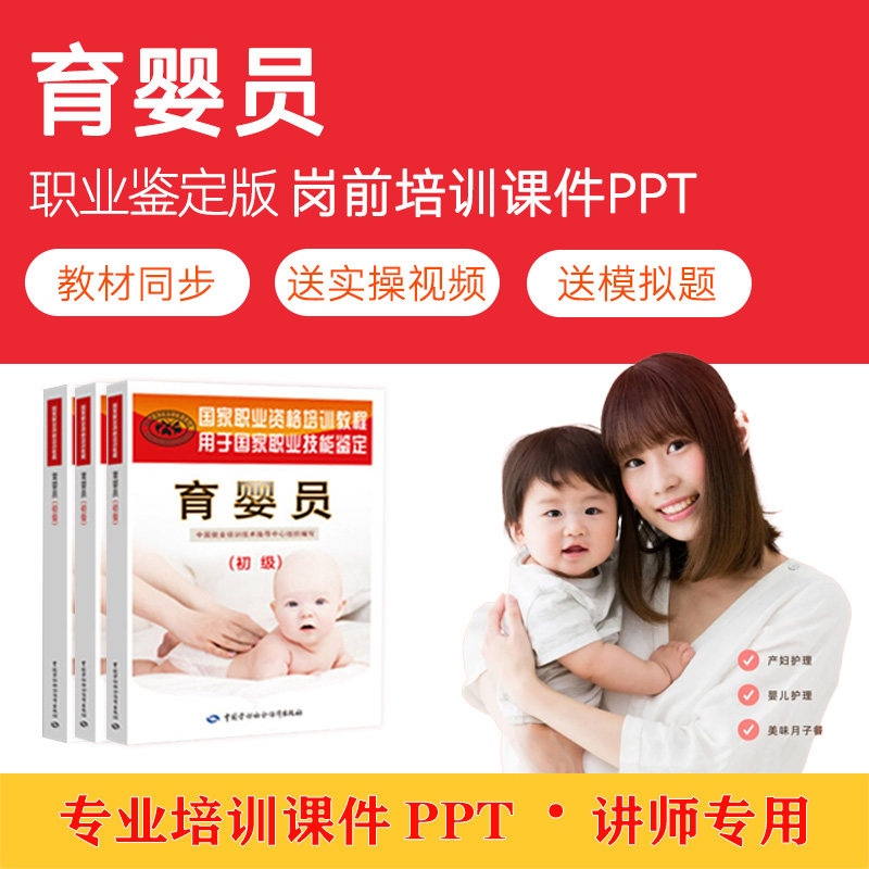 育婴员初级中高基础知识培训课件PPT育婴员课件家政讲师PPT课件
