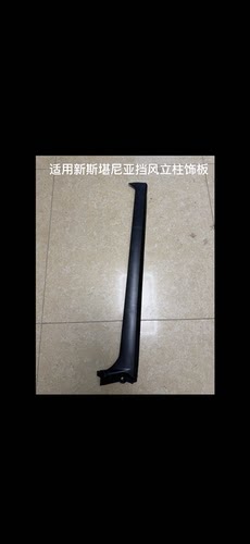 适用新斯堪尼亚G450卡车车门立柱挡风立柱饰板饰条P450挡风立柱