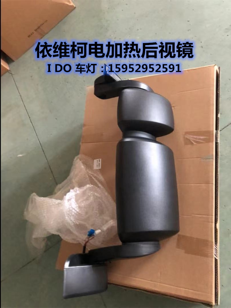 适用于进口依维柯电动后视镜倒车镜总成依维柯门镜电加热倒车镜片