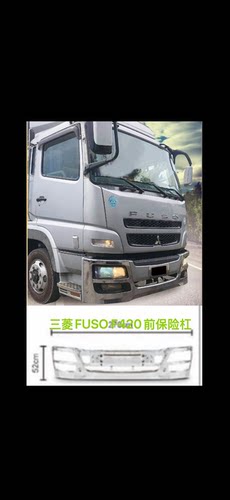 三菱扶桑FUSO F420 401 FV517 FU系列重型货车搅拌车前保险杠前杠