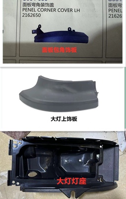 适用斯堪尼亚G450面板包角饰板大灯箱大灯底座G440大灯G410大灯座