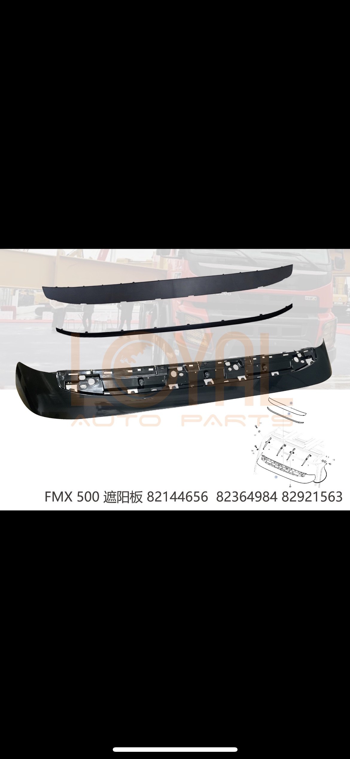 FMX500 富豪沃尔沃卡车泵车外部遮阳板82921563 82144656