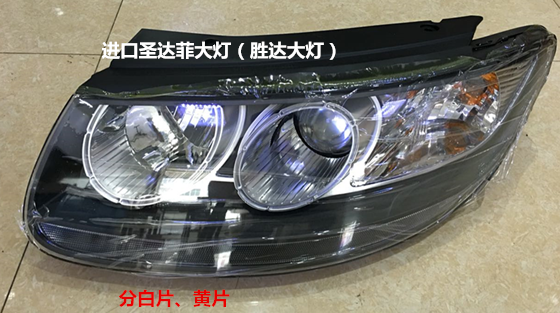 Подходит для импортированной фарой Hyundai Xin Shengda 07-12 передняя головная светодиодная штуцер современный Сан Дафи передние фары к переднему противотуманному свету