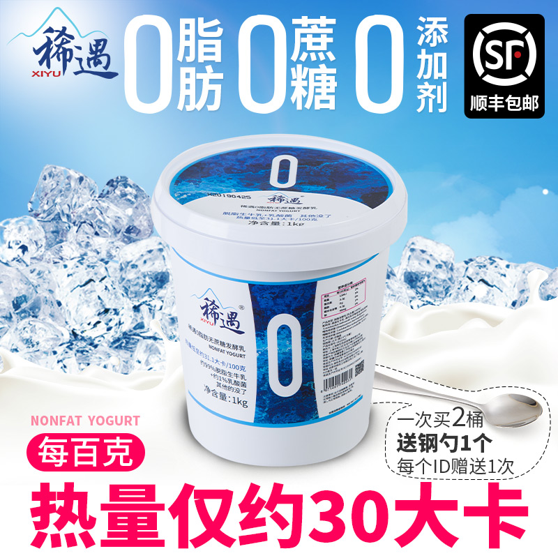 新鲜稀遇脱脂无糖酸奶0脂肪0糖无添加低脂桶装健身代餐原味纯酸奶