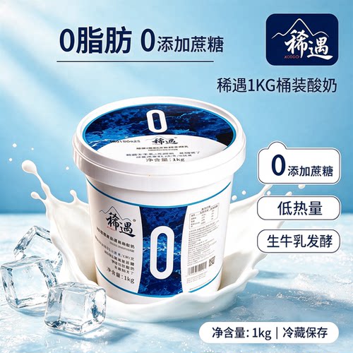 新疆稀遇脱脂无添加蔗糖酸奶0脂肪0蔗糖低脂健身代餐原味纯酸奶 - 封面
