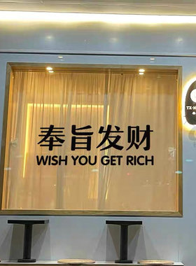 网红奉旨发财饭店墙面装饰