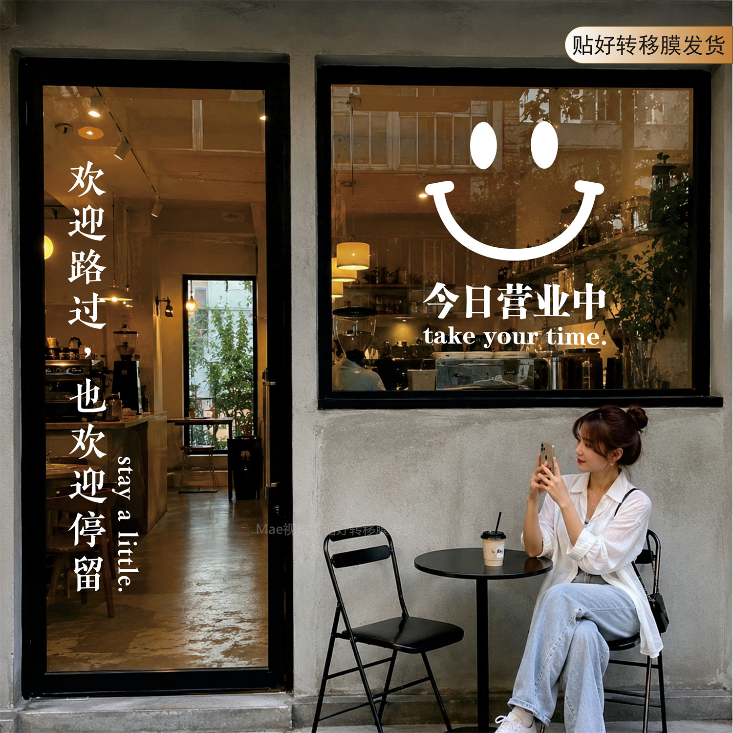 笑脸营业中玻璃门贴纸文艺文字咖啡奶茶服装店铺橱窗装饰布置门贴