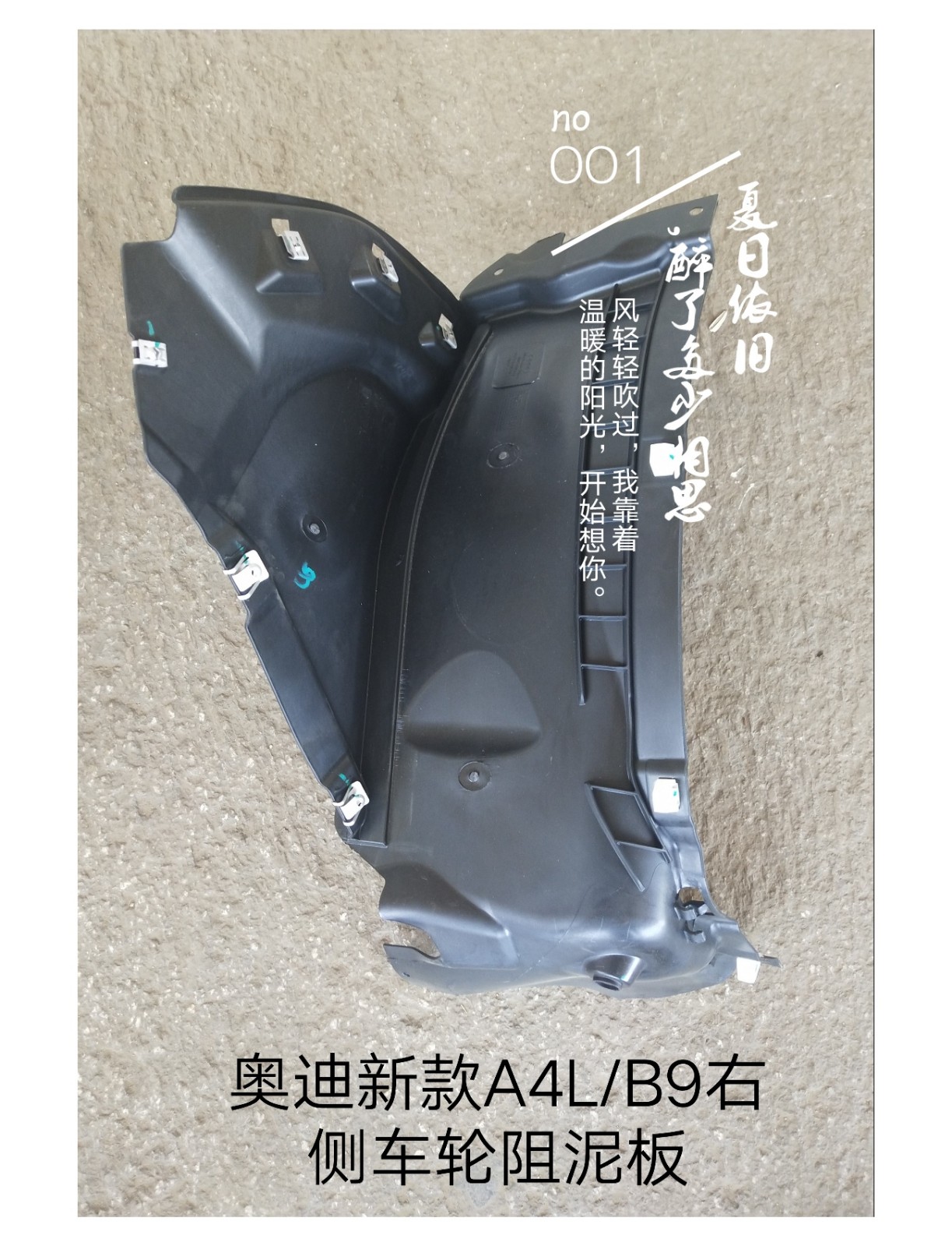 奥迪新款A4L/B9(17一19款)车轮阻泥板 叶子板内衬挡泥板 阻尼板