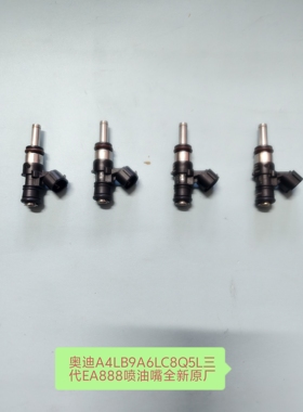 奥迪A4LB9A6LC8Q5L三代EA888喷油嘴进气歧管喷的阀全新原厂