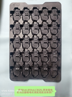 奥迪A4LB9A6LC8Q5L蒸发箱电机翻板电机分高配和低配全新原厂