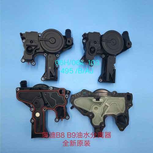 原装奥迪A4L/B8/B9/Q5 2.0油水分离器 缸盖废气阀 全新原厂