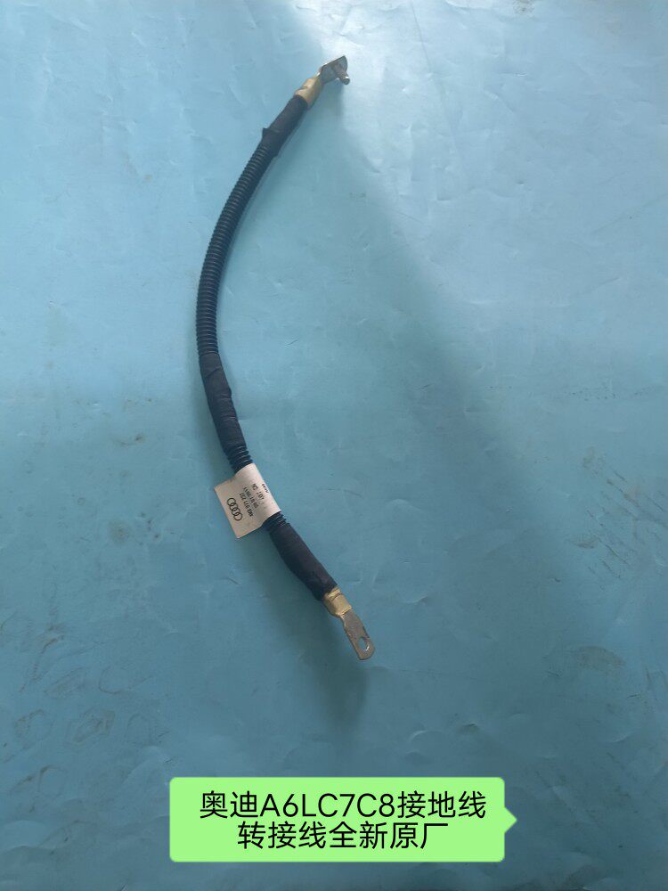 奥迪A6LC7C8接地线打铁线束转接线束电瓶正负极线束全新原厂