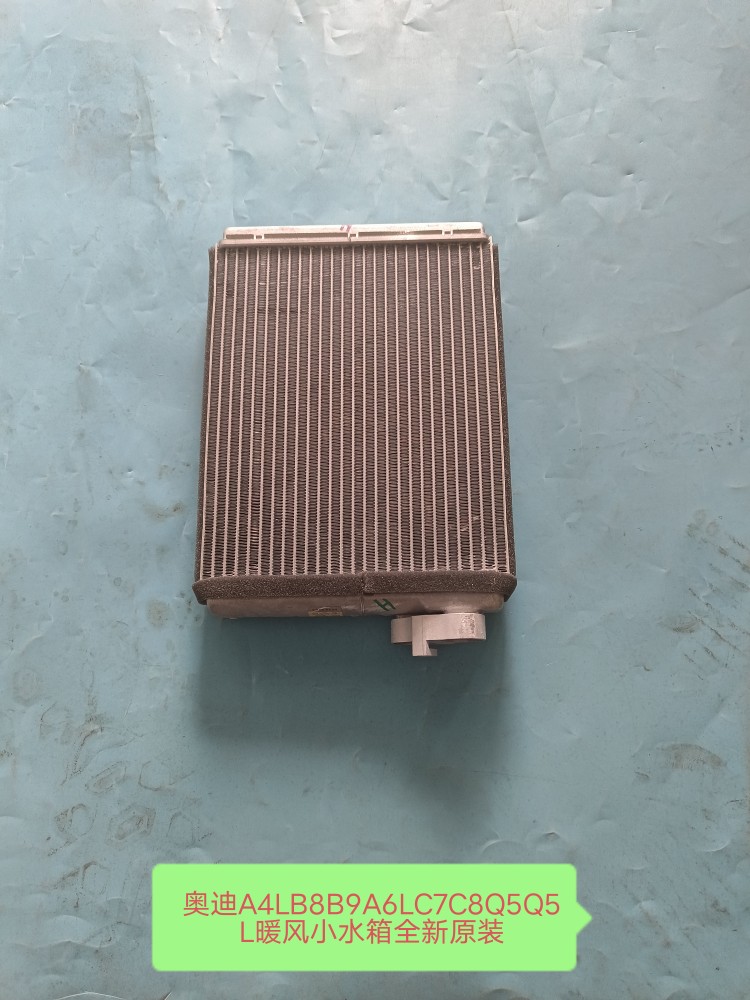 奥迪A4LB8B9A6LC7C8Q5Q5L暖风水箱热交换器暖风小水箱全新原厂