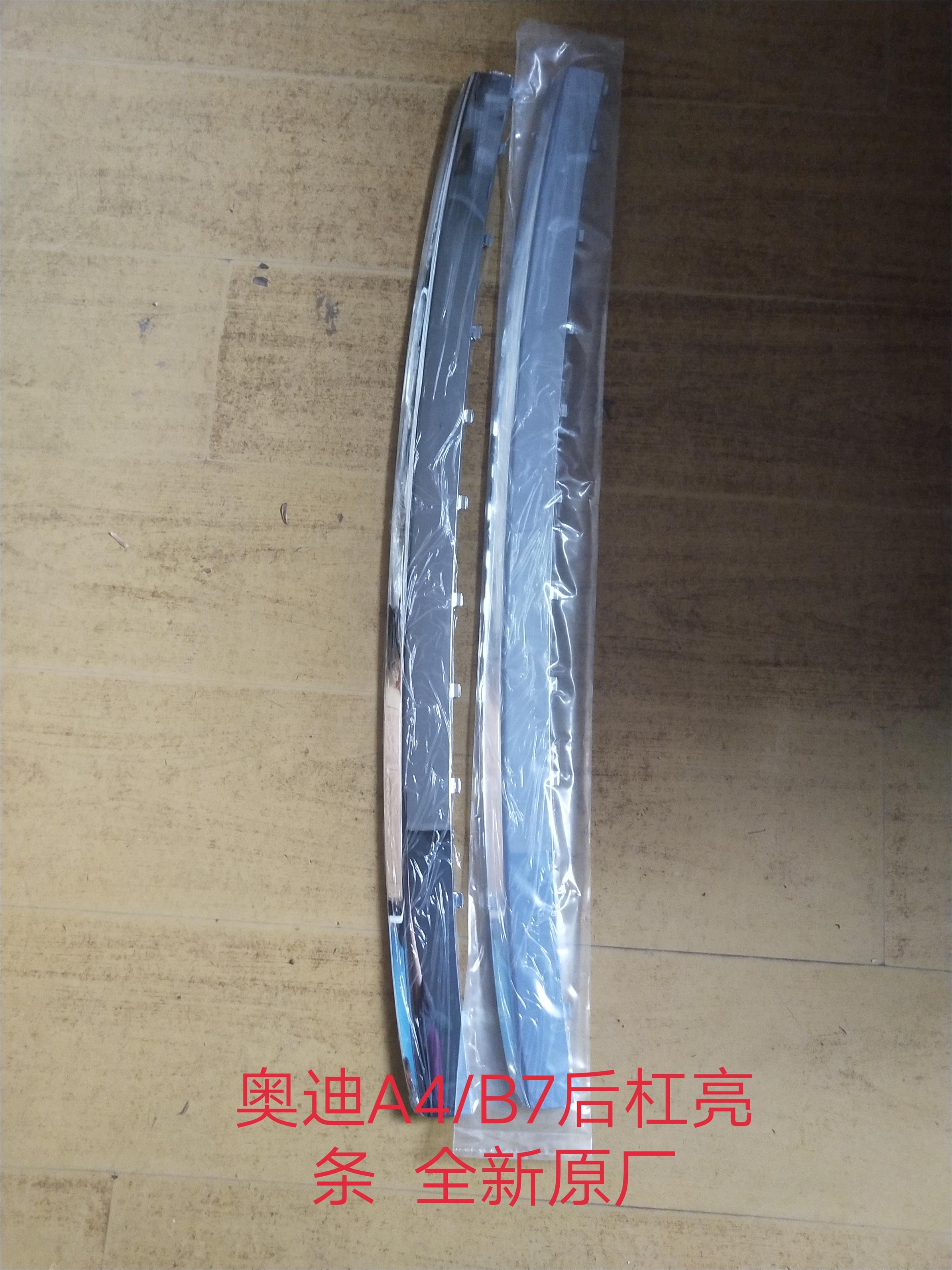 奥迪保险杠后备箱亮条